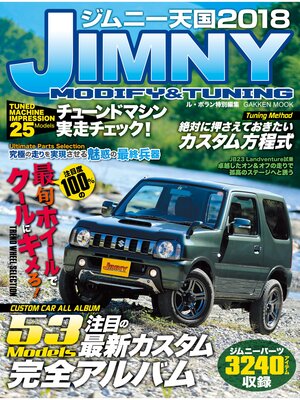 cover image of ジムニー天国　２０１８